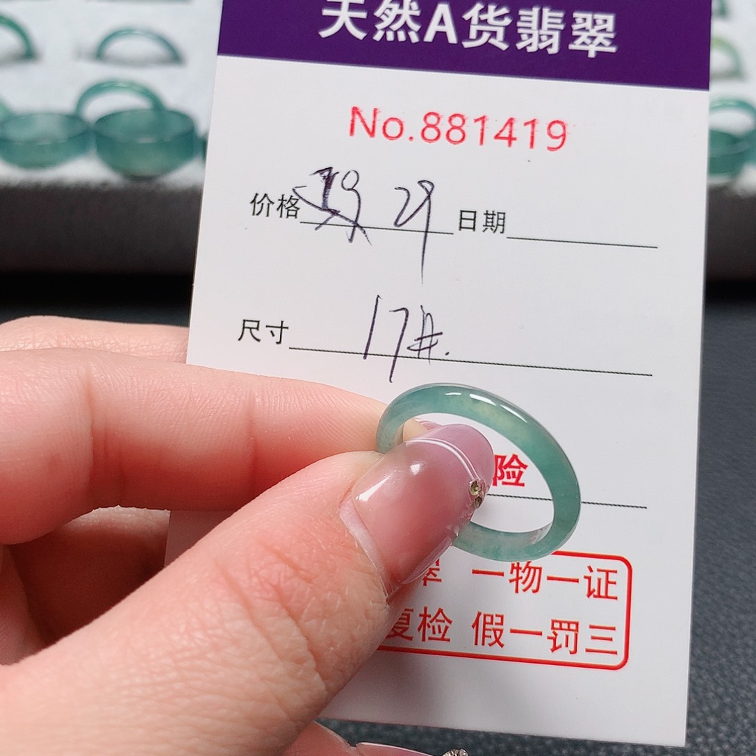 翡翠戒指未镶嵌17号