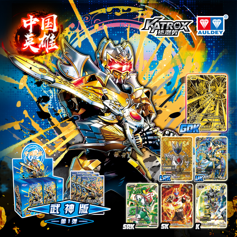 【玩/平】铠甲勇士【第一弹】武神版卡牌（默认代拆）