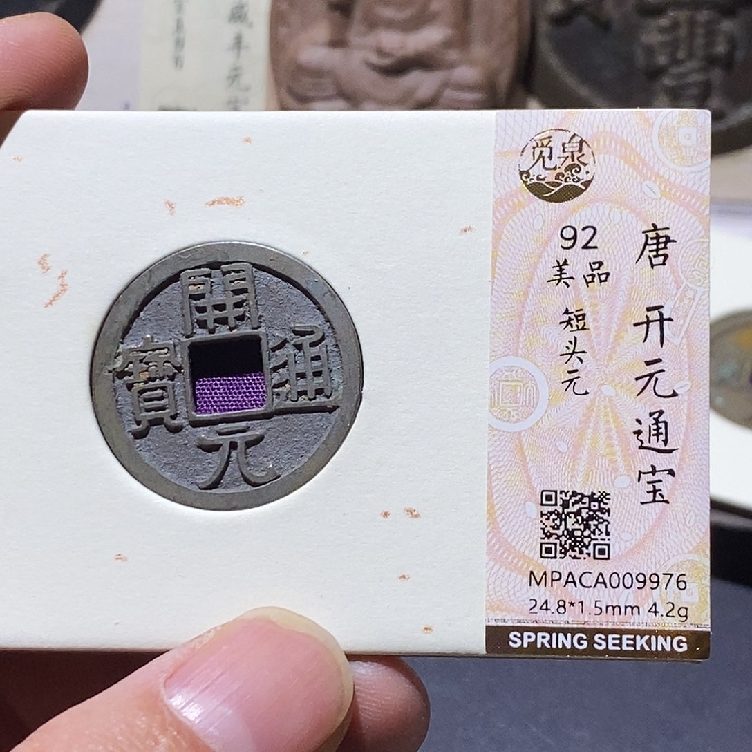 铜觅泉评级92分开元