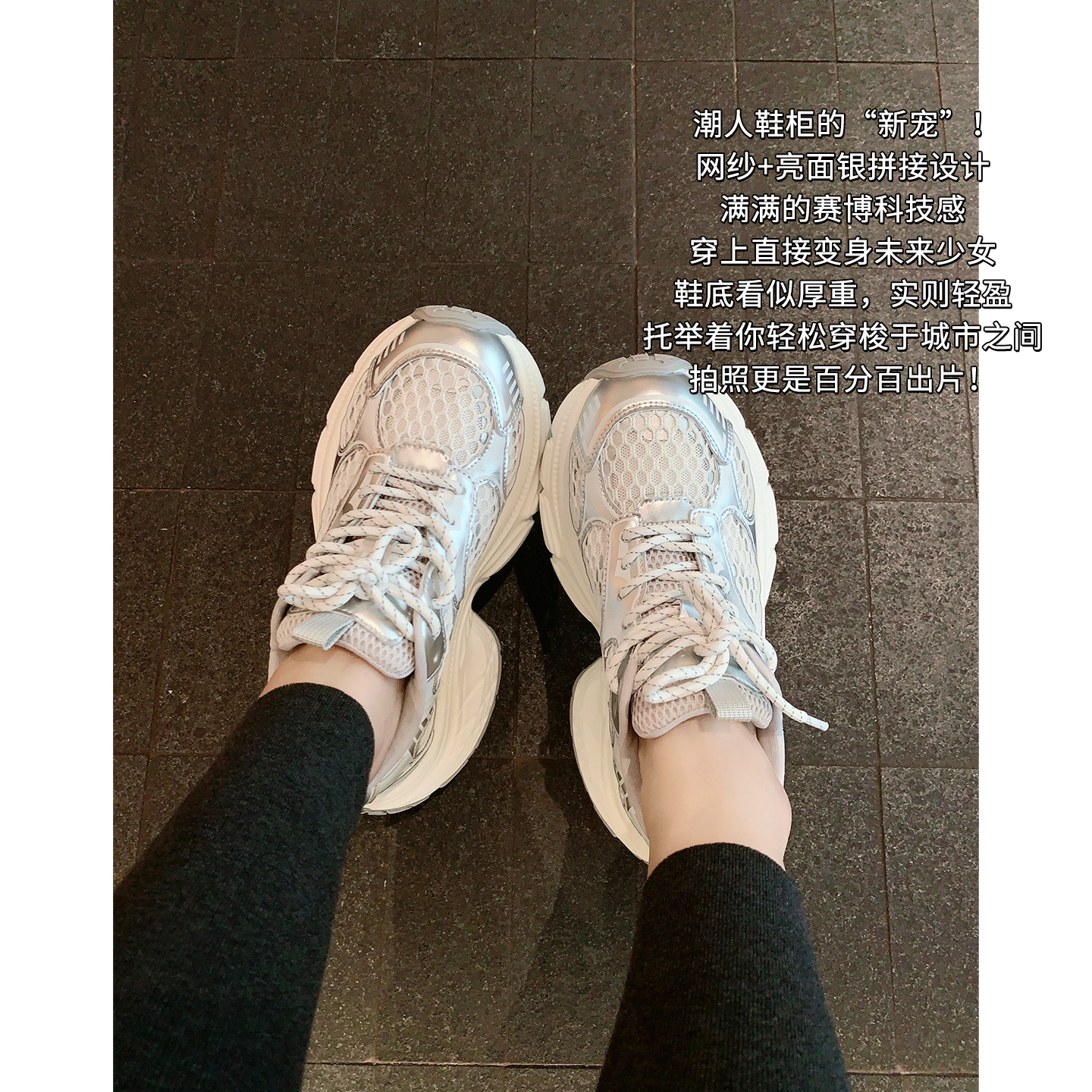 A美洋MEIYANG 银武士老爹鞋【商场同款】网纱拼接圆头厚底休闲鞋