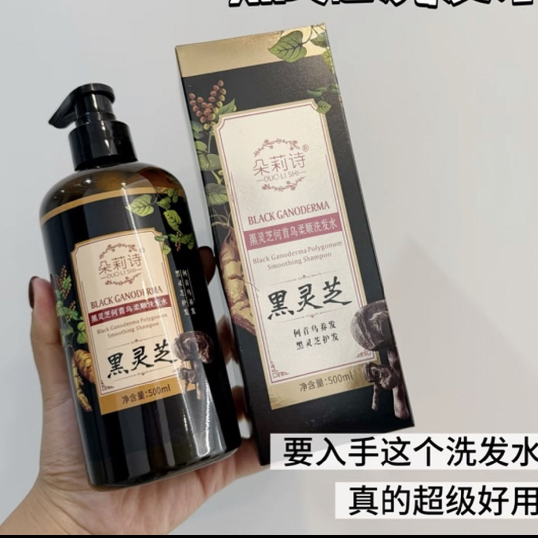黑灵芝/拍一发二/何首乌洗发水草本养发控油