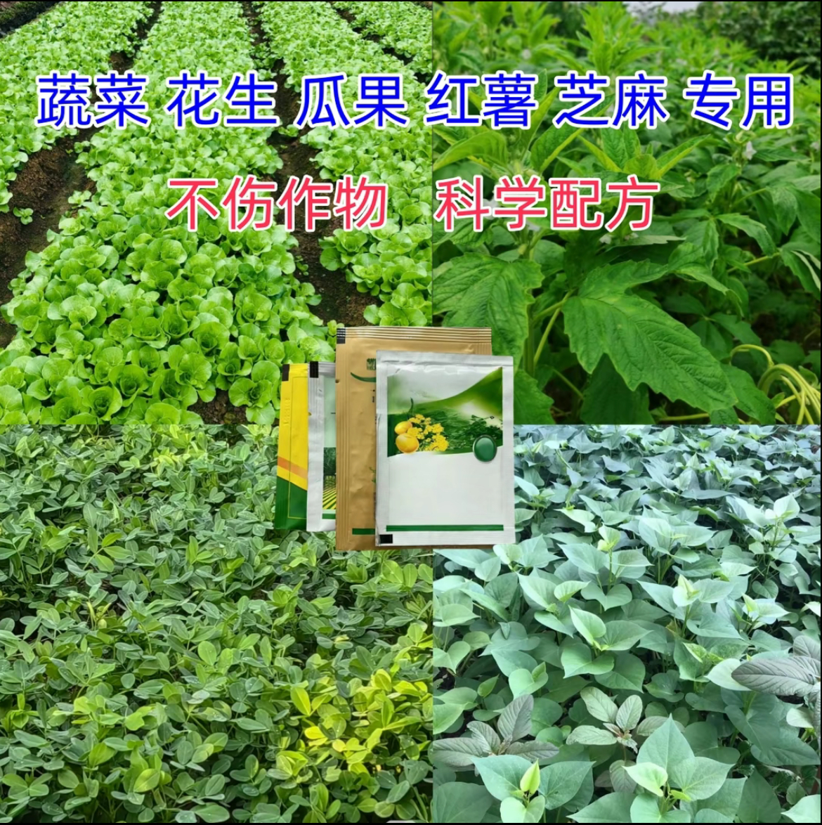  蔬菜瓜果花生大豆红薯专用不影响作物四合一