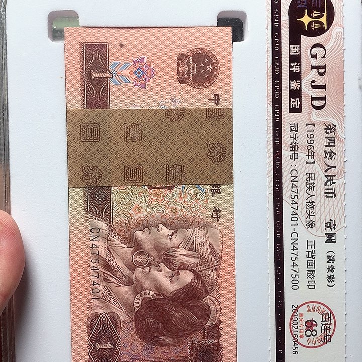 四版一元原厂原封