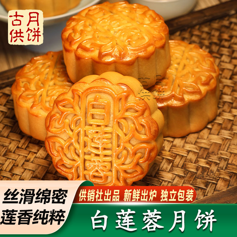 白莲蓉月饼广式传统清香白莲老式月饼古水供销社广东月饼送礼手信