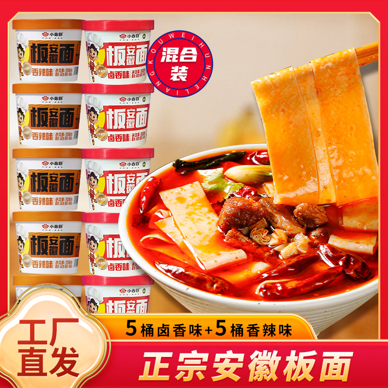 小香厨安徽太和板面桶装正宗香辣卤香味解馋冲泡速食免煮型泡面