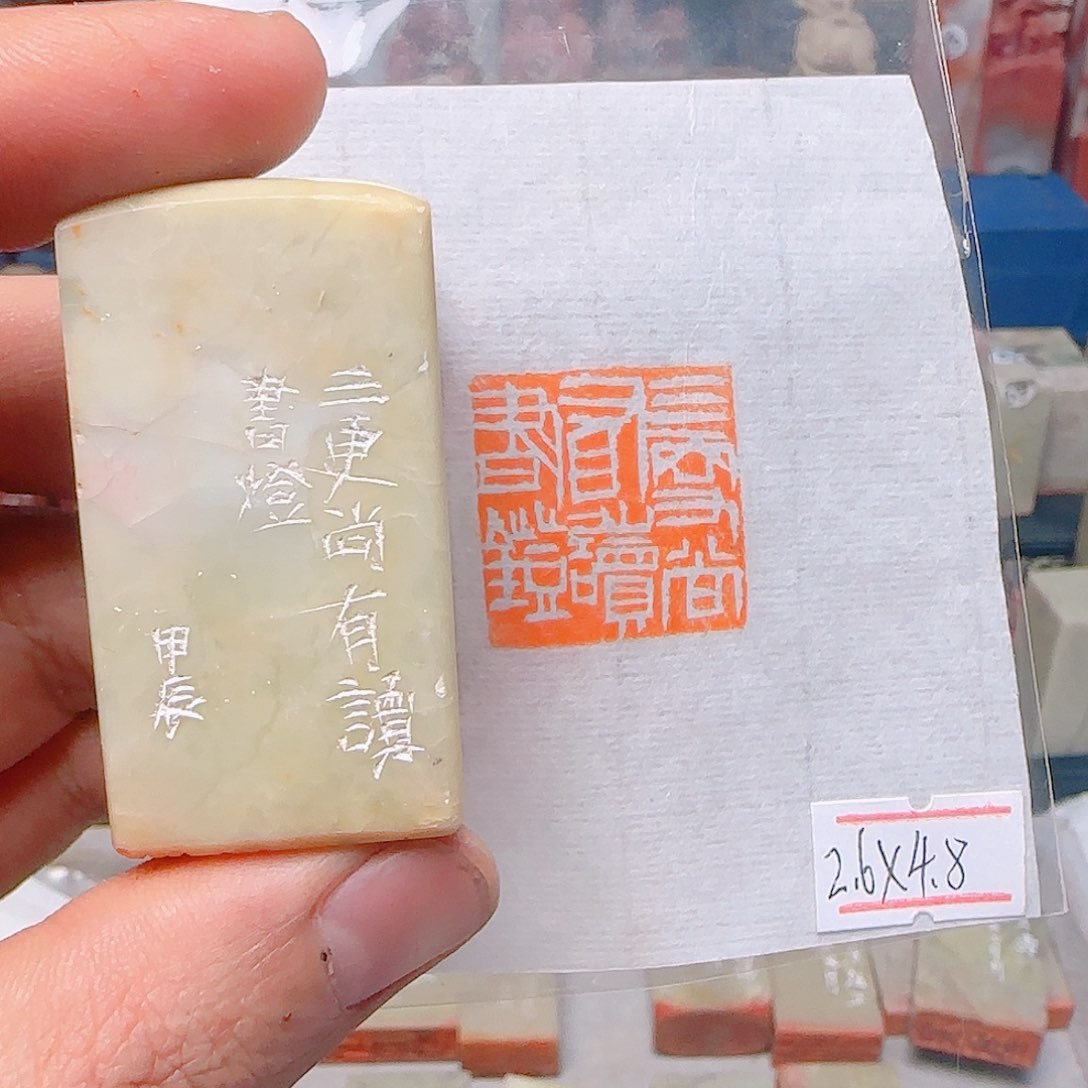 青田石印石三更尚有读书灯