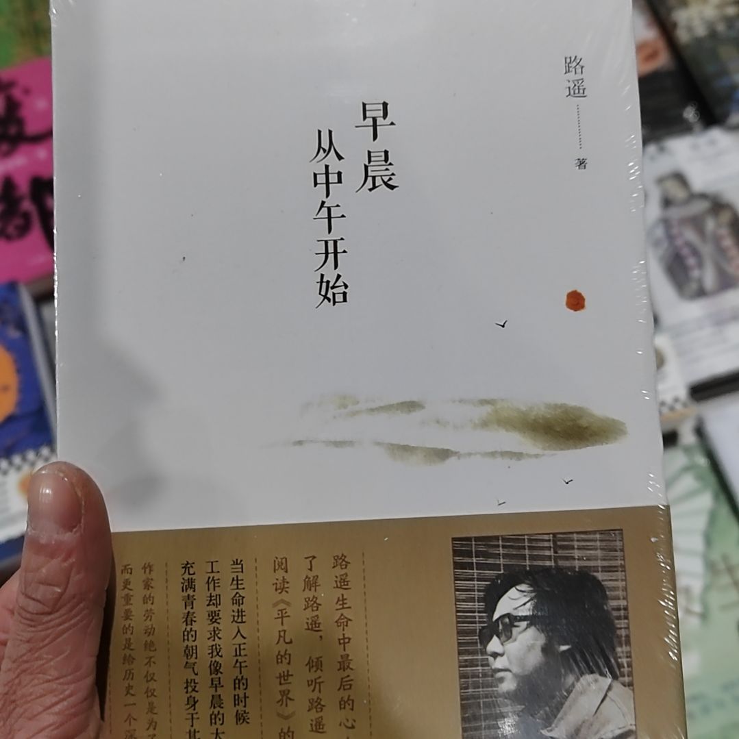 路遥早晨从中午开始