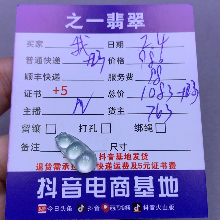 翡翠颈饰未镶嵌我***呢