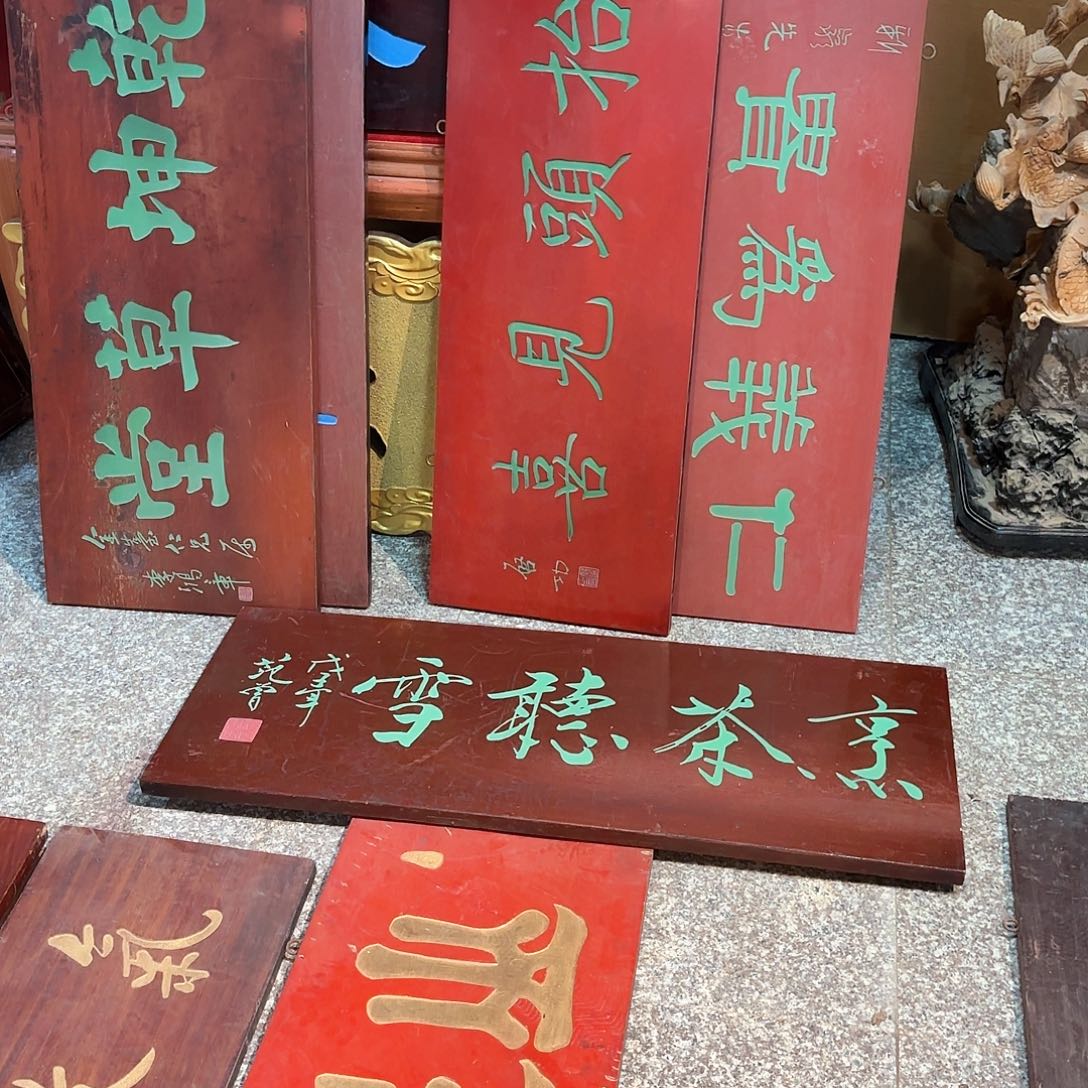 木我***云匾额五块一起