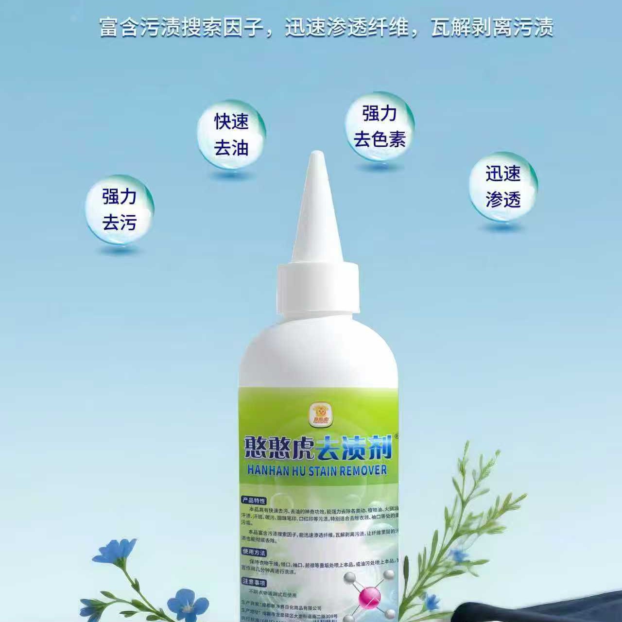 【干洗店专用】憨憨虎去渍剂  快速去污 /去油/强力去色素/迅速渗透