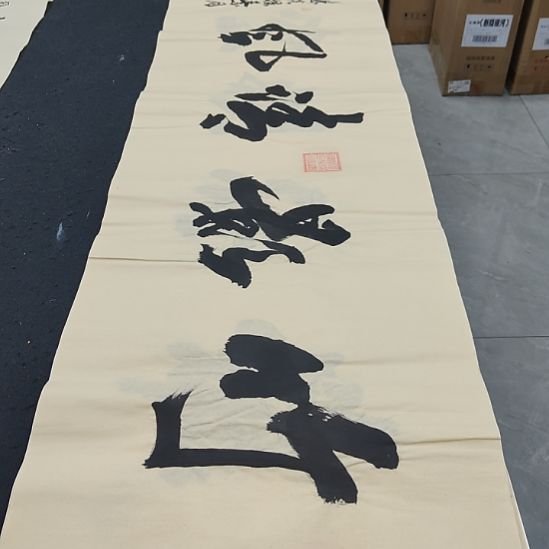 洛伊书画申国栋老师作品一副