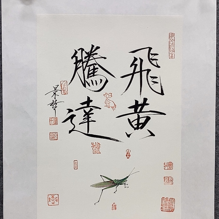 国画作品多次入选