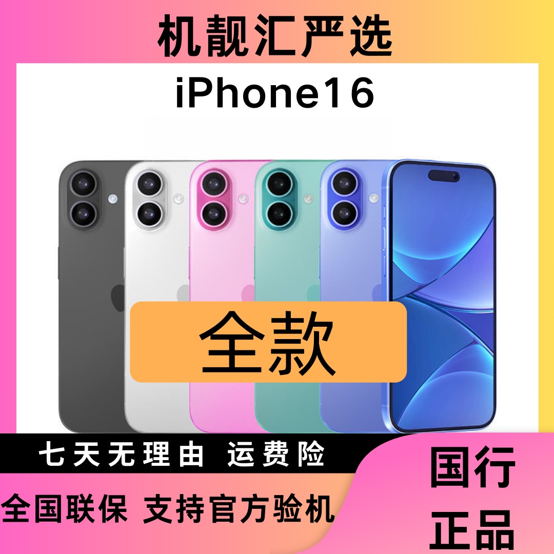 99新 Apple/苹果 苹果16支持5G全网通双卡面容广角功能手机