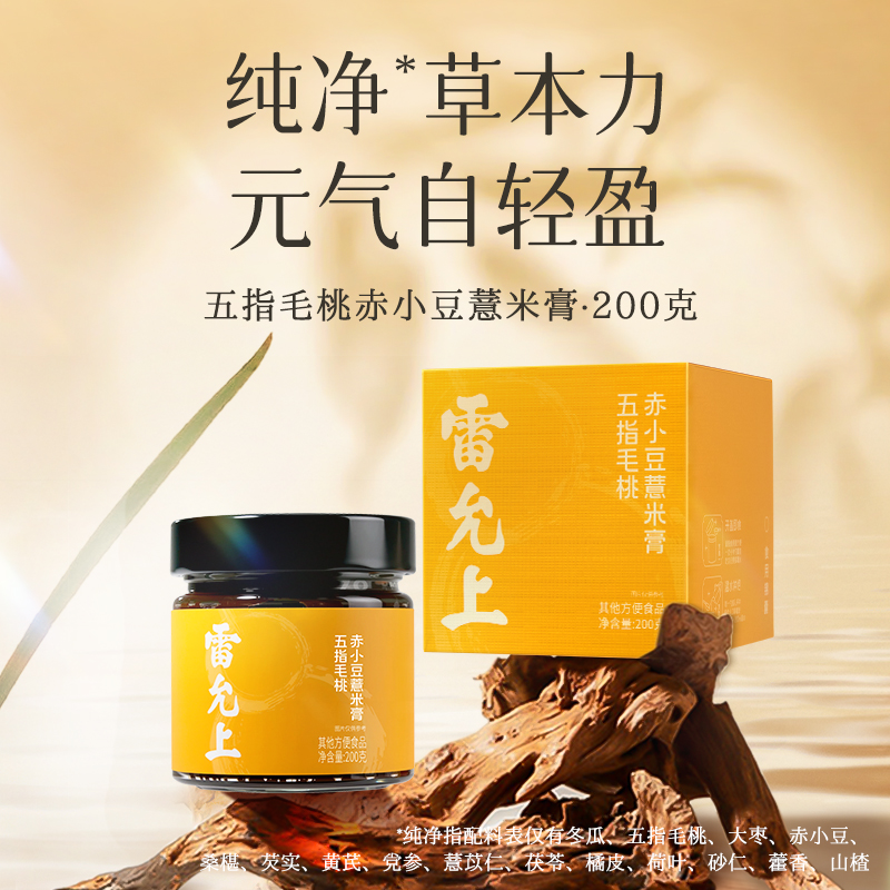 雷允上秋季养生膏方五指毛桃党参赤小豆茯苓蒸制清养膏滋升级款