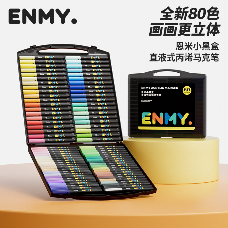 【官方旗舰】恩米小黑盒直液式软头绘画丙烯马克笔不晕染不透纸叠色