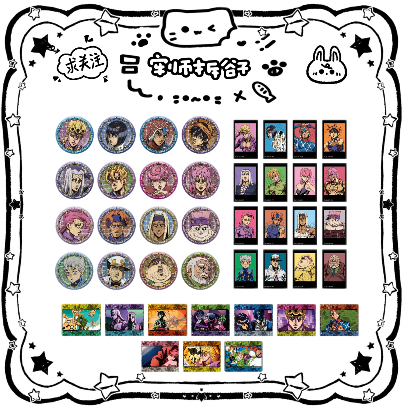 JOJO的奇妙冒险黄金之风快闪系列日谷主播代拆