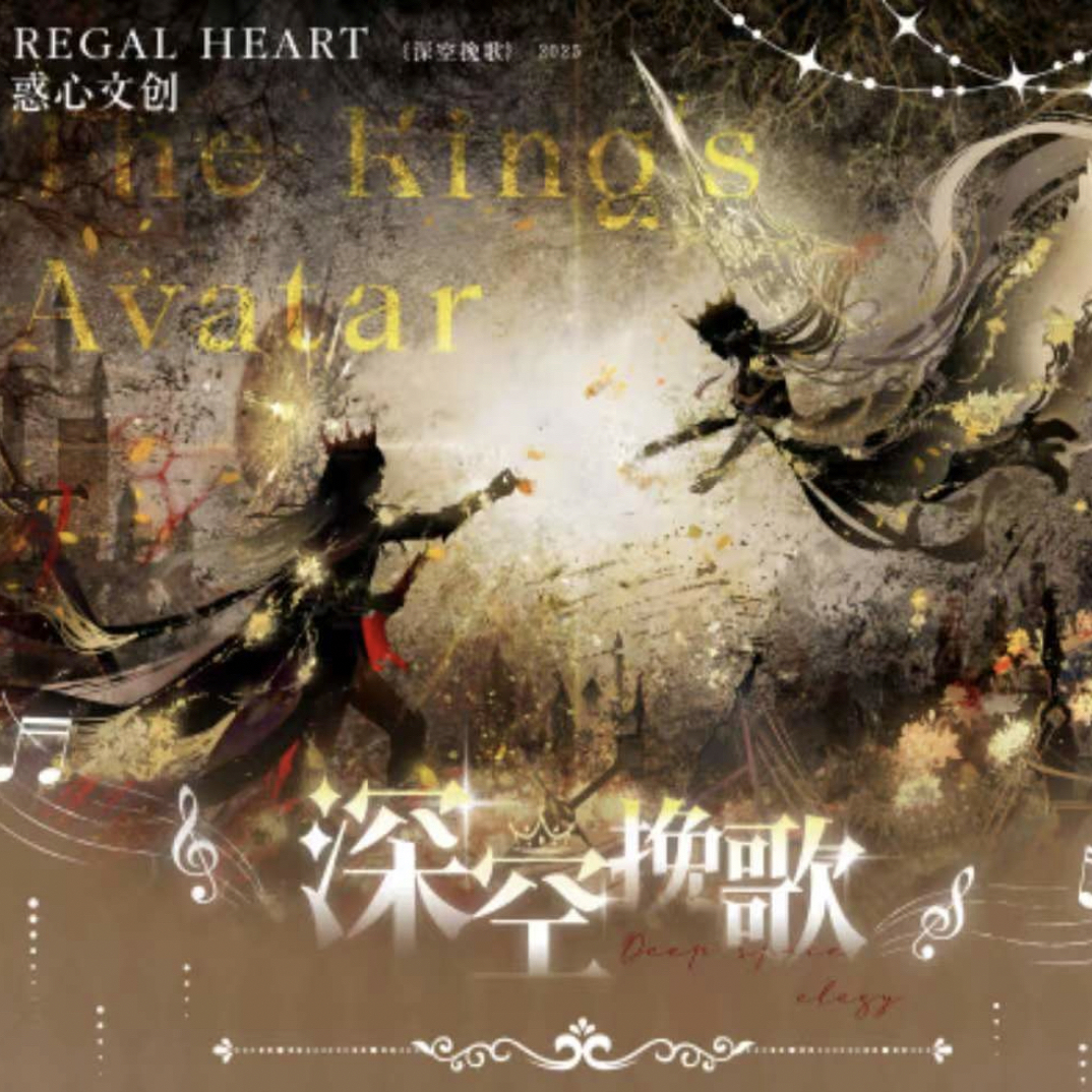 (只有活)恋与深空惑心文创-深空挽歌二折页明信片