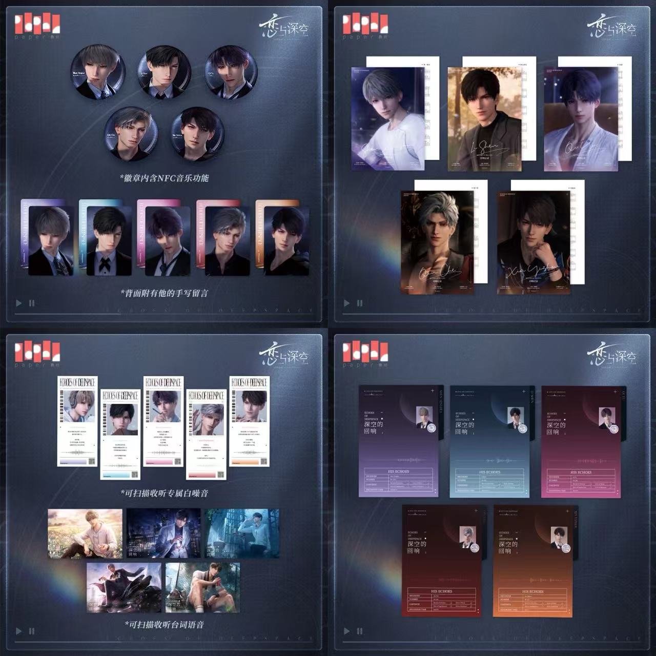 恋与深空CD专辑礼盒（深空的回响）官方正版