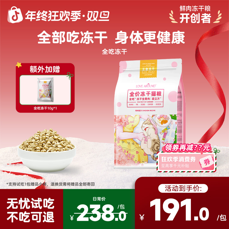 爱立方全吃全价主食生骨肉冻干 主食升级冻干自由 鸡肉口味500g