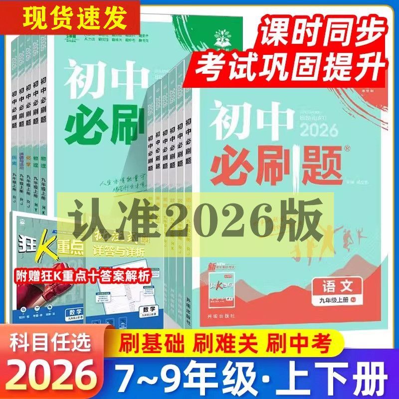 26最新版D初中理想树必刷题七年级现货速发