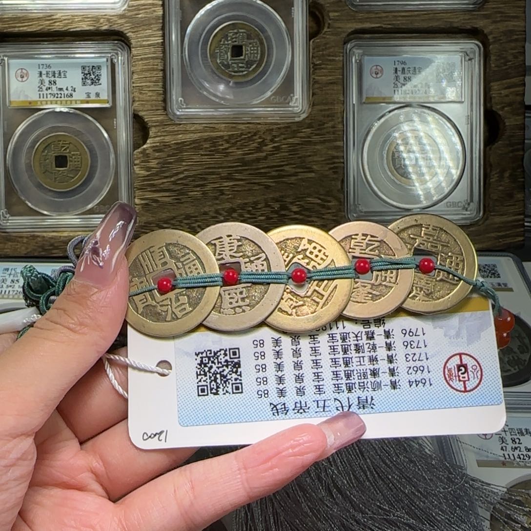 铜FY85分清代五帝钱挂件6629。z z