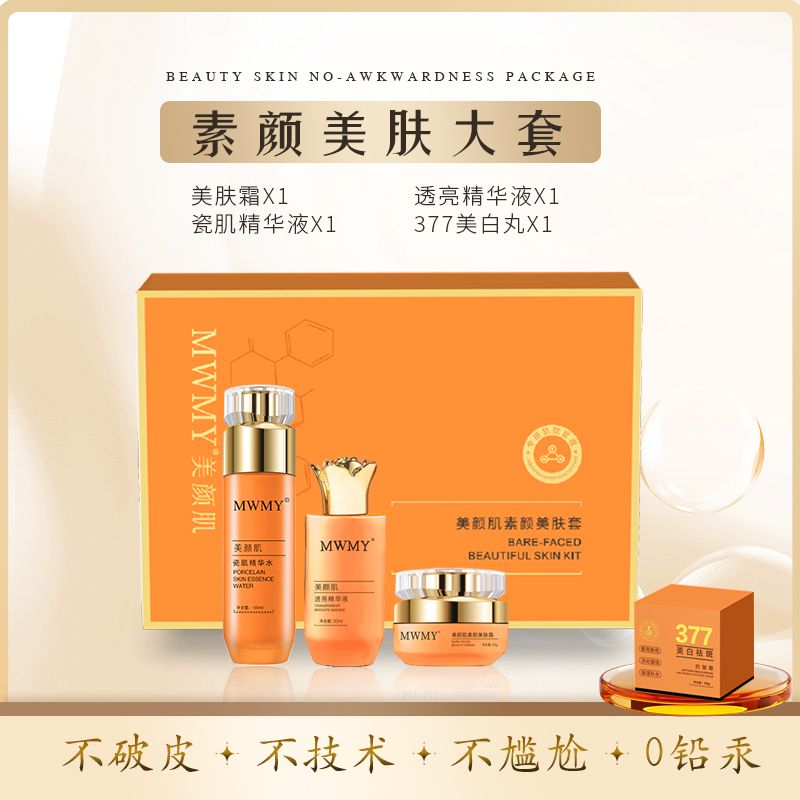美颜肌大套盒无尴尬美肤透亮瓷肌40-50岁组合