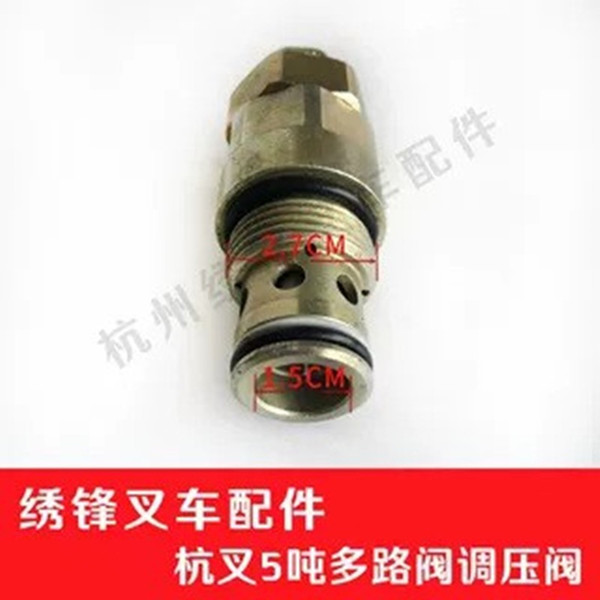 叉车多路阀压力阀适用杭叉合力龙工1-10吨操纵阀调压阀溢流阀配件