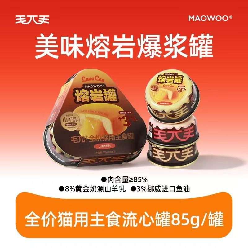 毛兀全价猫用主食熔岩罐猫湿粮流心主食罐营养发腮补水滋补