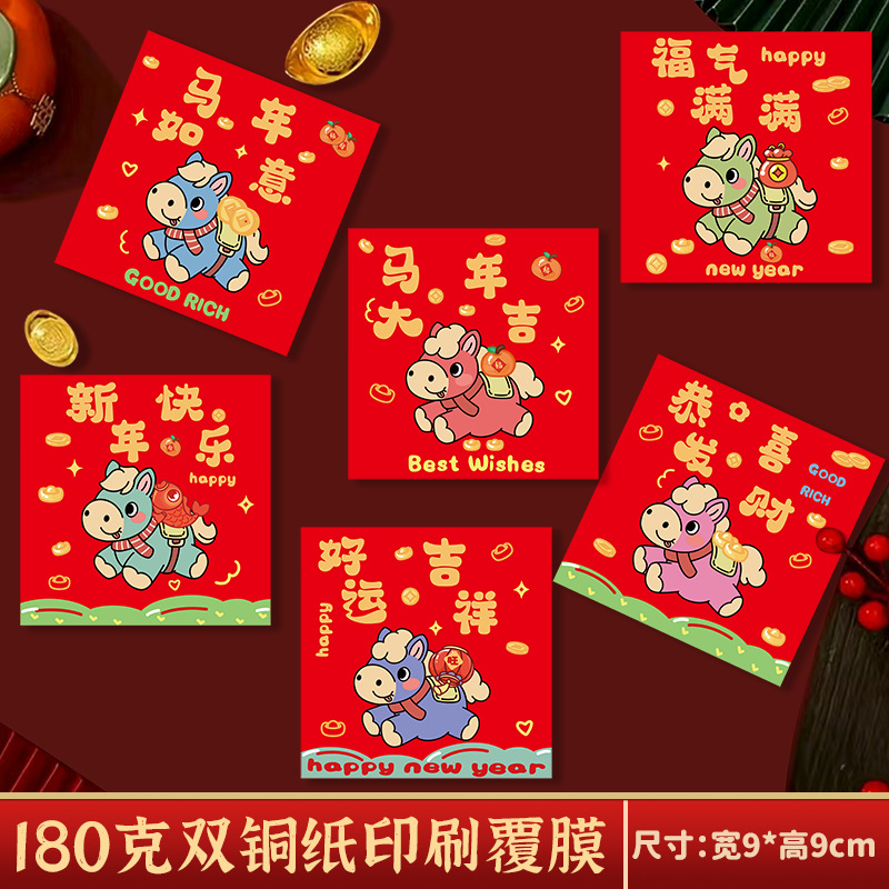 2026新款马年红包卡通可爱创意新年春节利是封