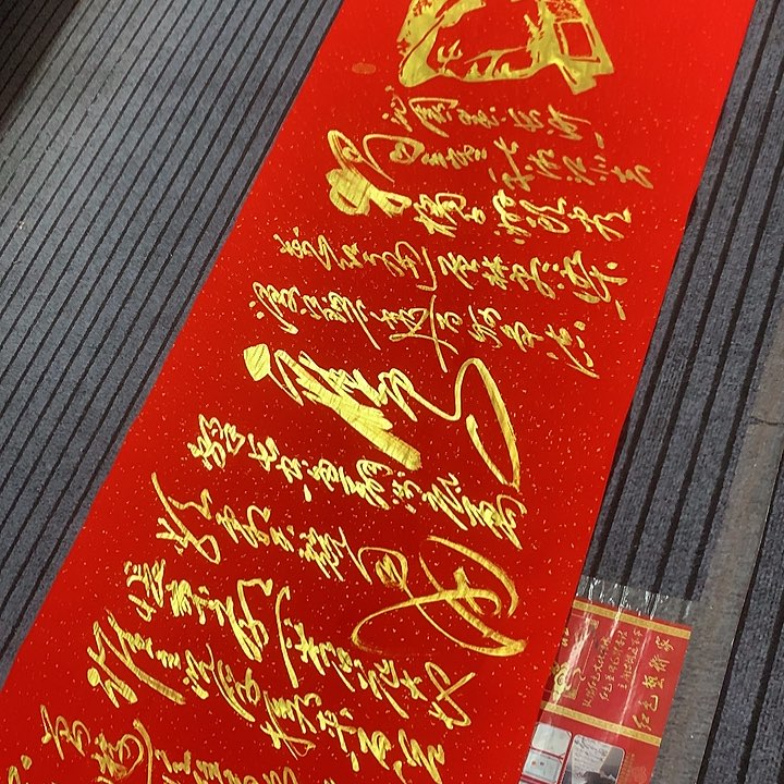 书法冯伟老师红头像长沙