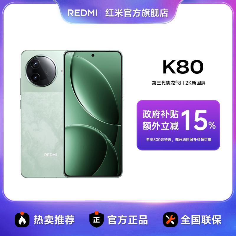 【多地国补】 REDMI K80 澎湃OS 红米手机