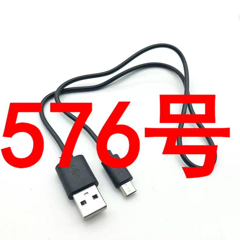（576号） 数据线-以直播间讲解为准