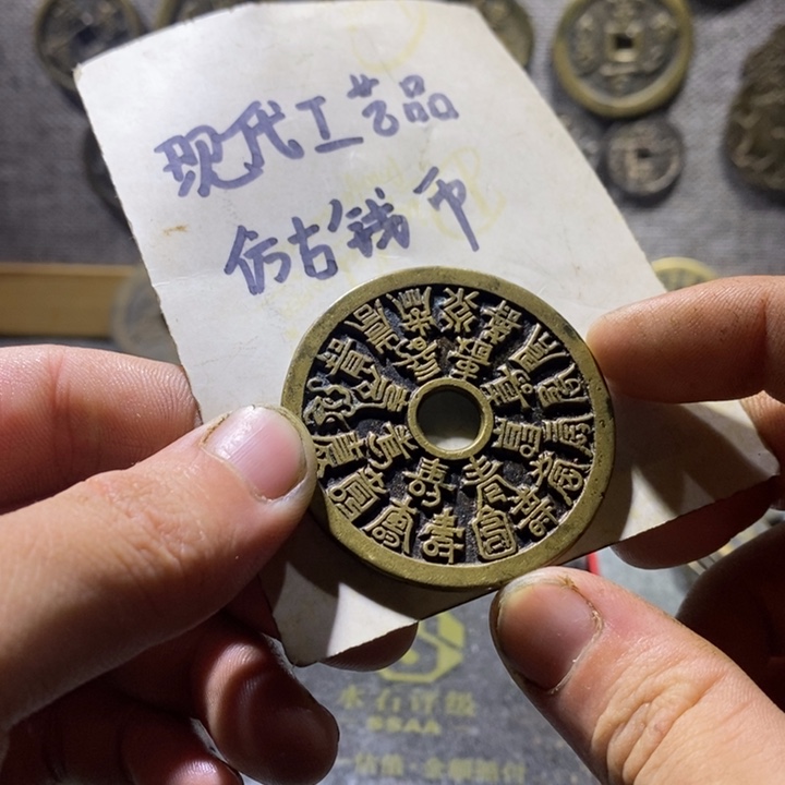 梅***藏铜现代工艺品仿古钱币