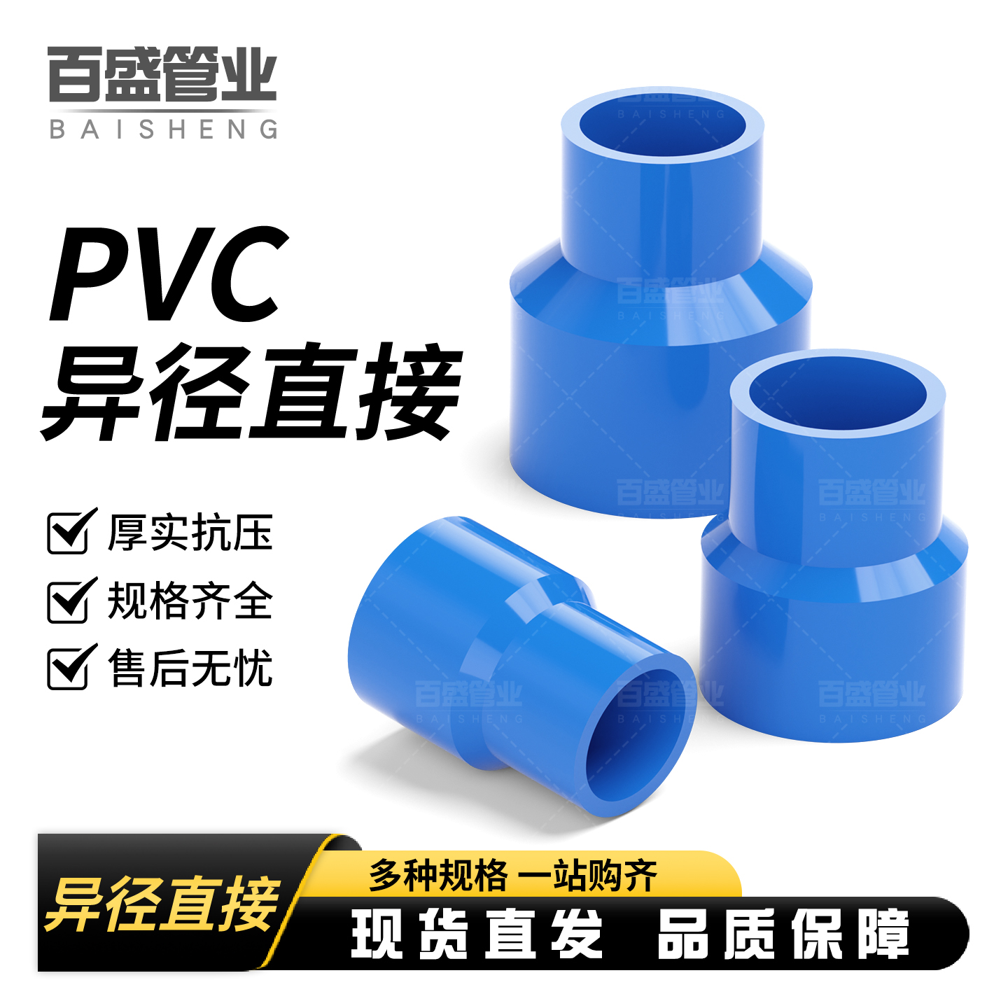 PVC水管大小头异径变径直通接头20管件25 32 40 50 63 75 90 110