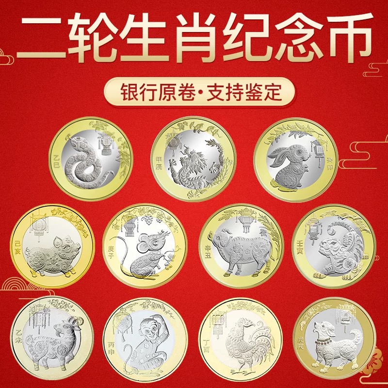 法定货币2015-2025年二轮生肖纪念币羊猴鸡狗猪鼠牛虎兔龙蛇币