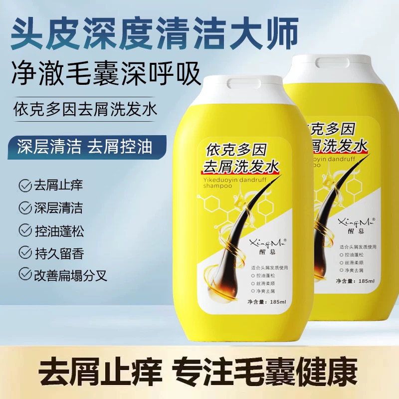 【伊人美精选】依克多因小黄瓶洗发液