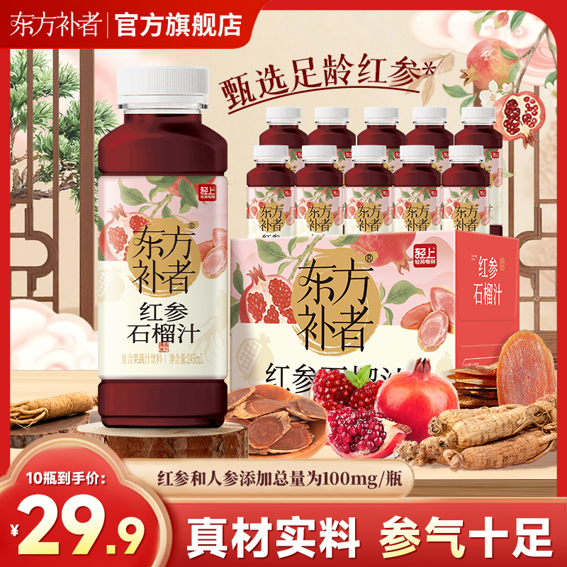 【真材实料 滴滴精华】东方补者 红参石榴汁人参饮品好喝果蔬汁饮料
