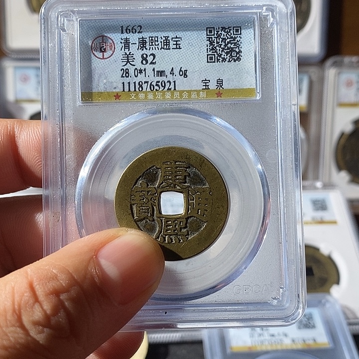 铜河**廊康熙通宝～乐泉