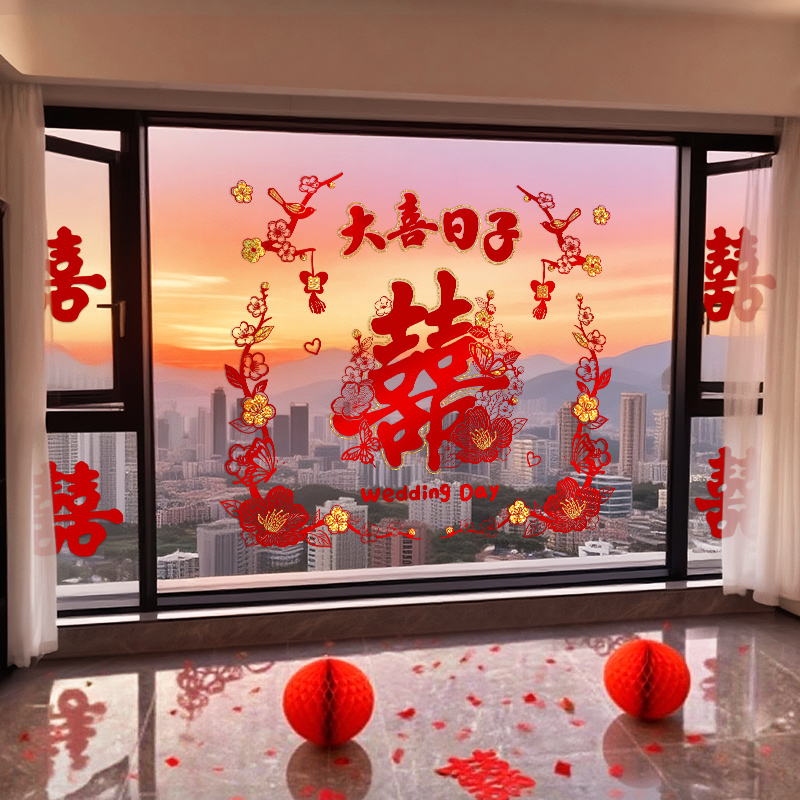 结婚专用窗户玻璃喜字客厅装饰婚房布置自贴植绒囍字贴静电窗花贴