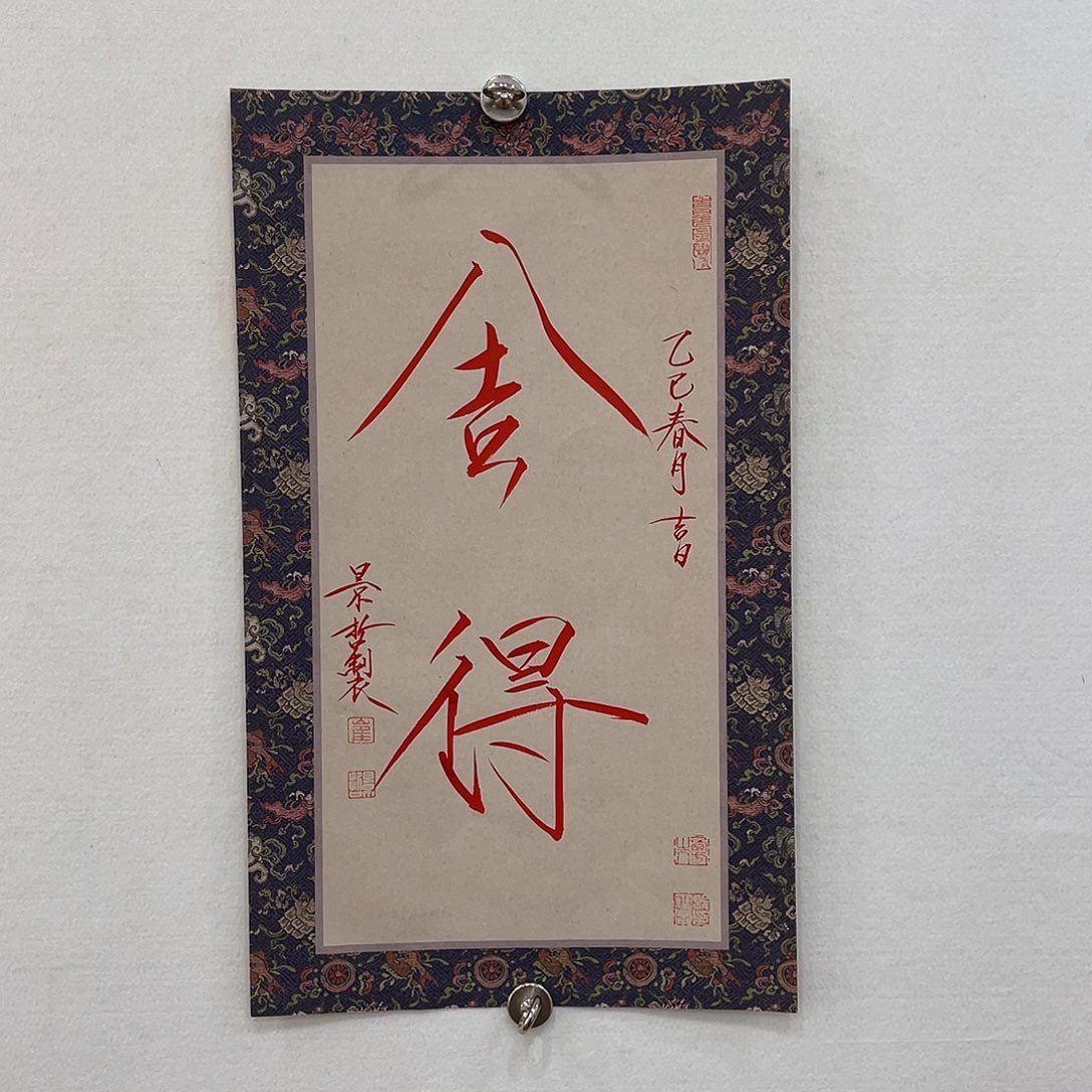 画***音横款博航艺术书法作品