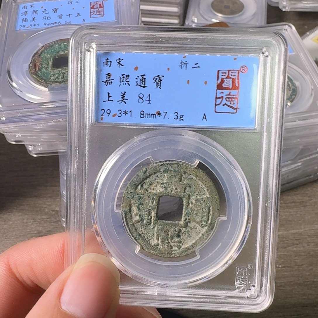 铜A闻博文化嘉熙通宝