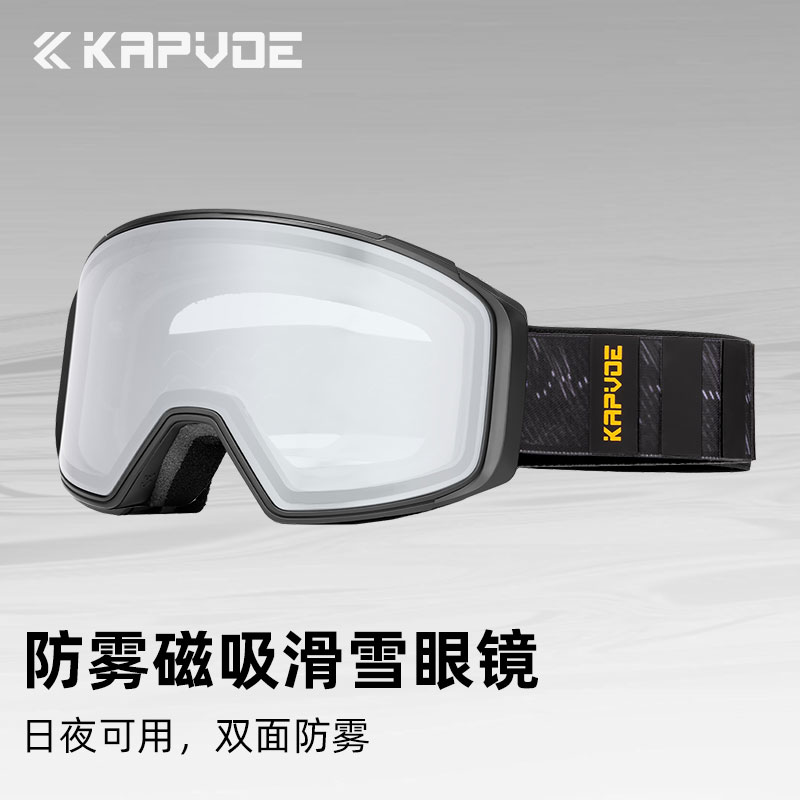 kapvoe卡普沃滑雪防雾眼镜双镜片磁吸设计户外高清偏光护目镜0716