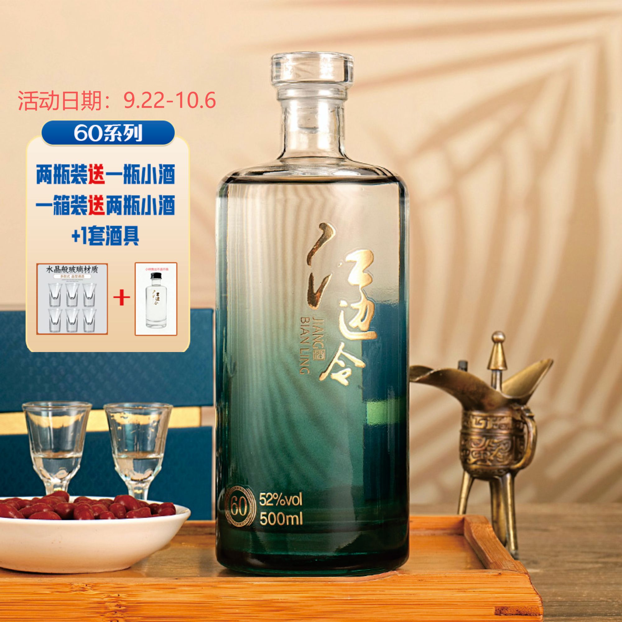 江边令60系列浓香型【两瓶装】/【整箱】纯粮酿造42度/52度500ml52度