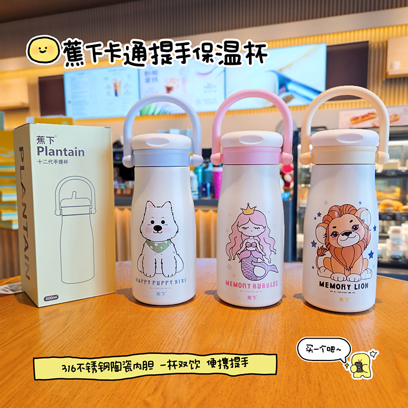 新款正版蕉下西高地美人鱼卡通提手系列高颜值便携保温杯