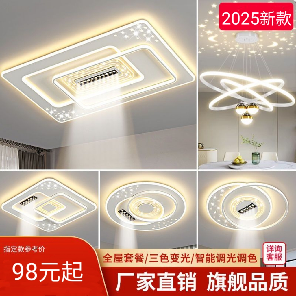 客厅大灯现代简约大气卧室主灯广东中山led吸顶灯具组合全屋套餐