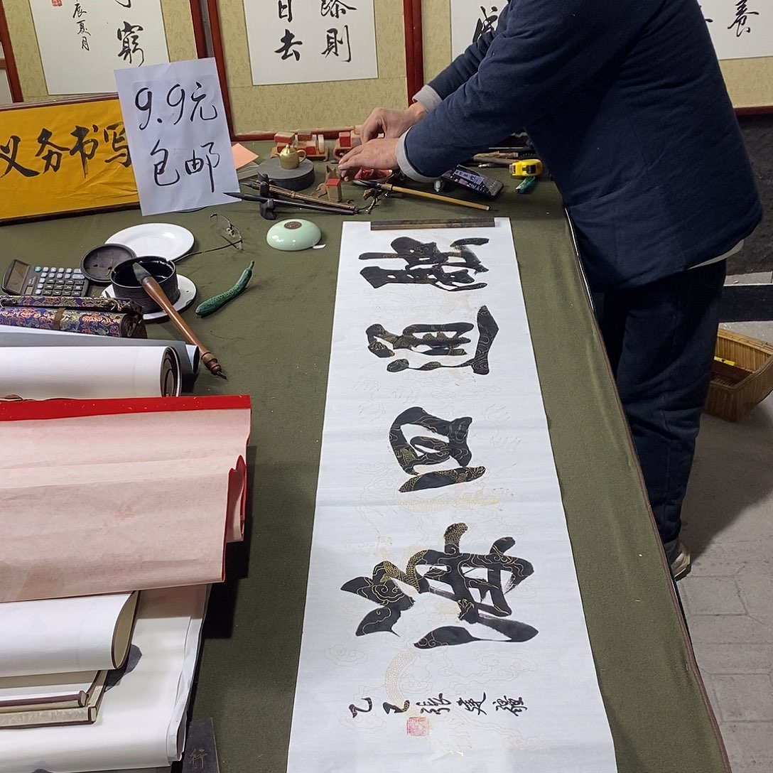 书法融通四海四尺对开