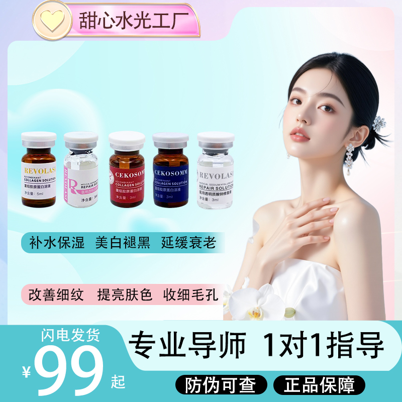 居家美白褪黑自打敏感肌修护精华胶原水光提亮紧致淡纹