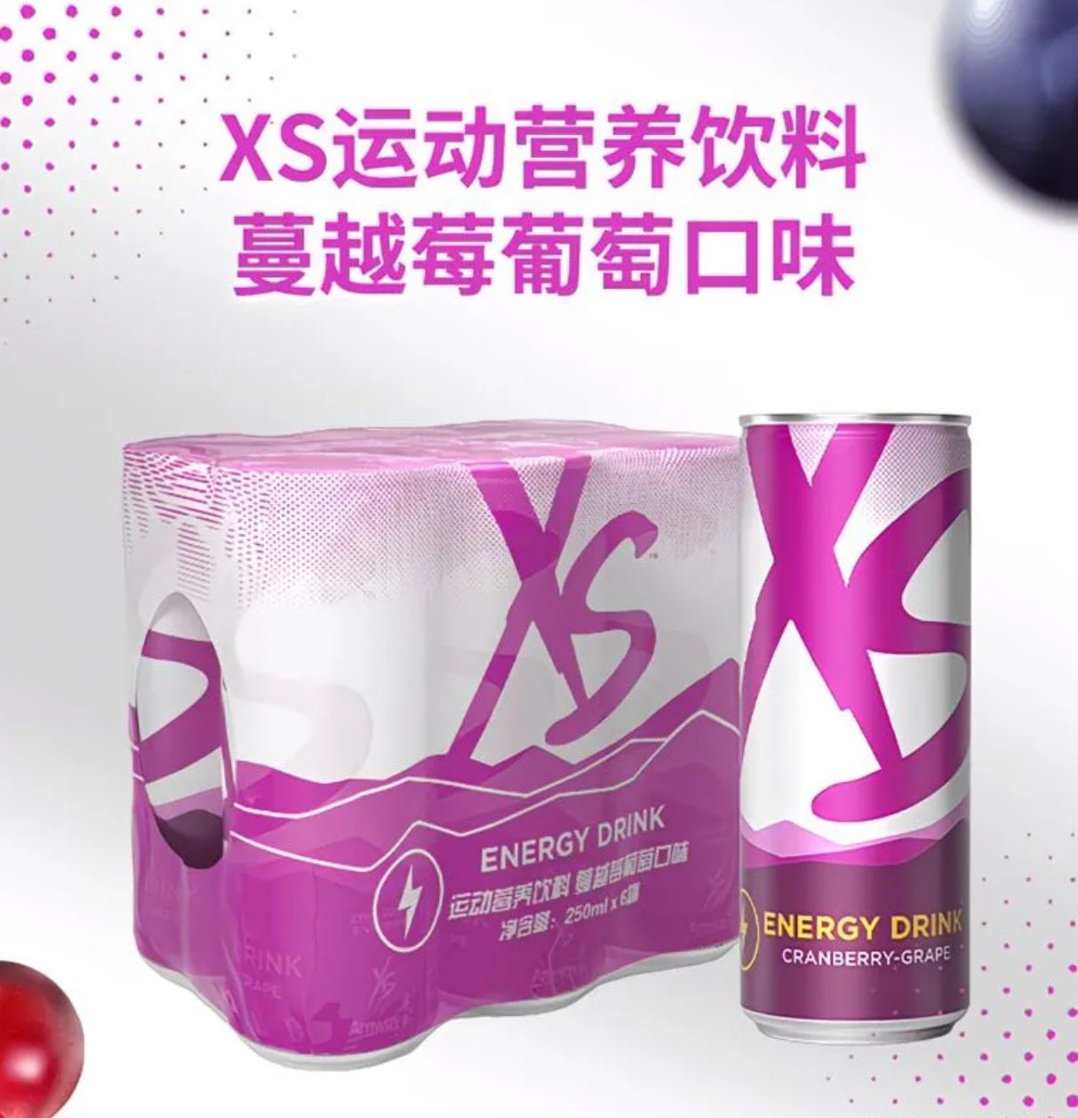 XS运动营养饮料蔓越莓葡萄口味