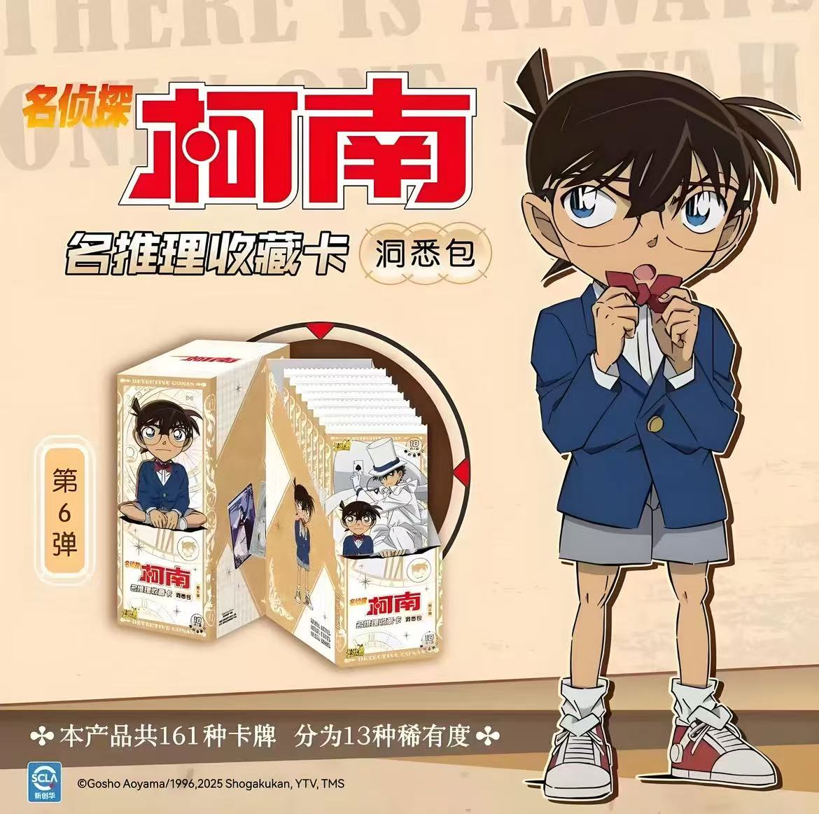 大fang【强娶】卡游《名侦探柯南》洞悉第6弹名推理收藏卡(默认代拆）