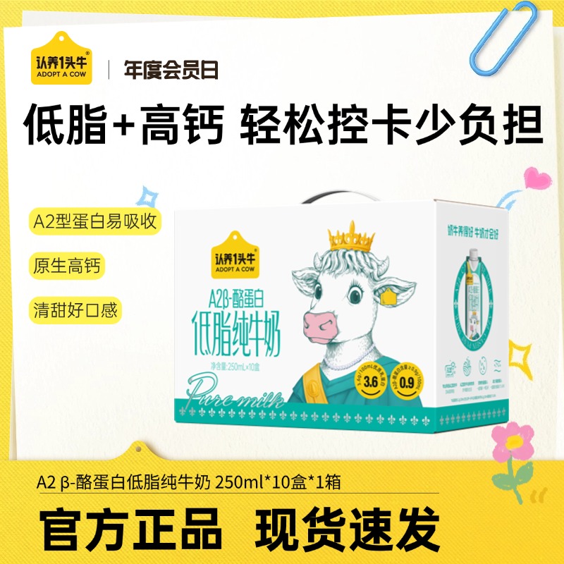 认养一头牛A2 β-酪蛋白低脂纯牛奶250ml*10盒*1/2整箱营养早餐-sp